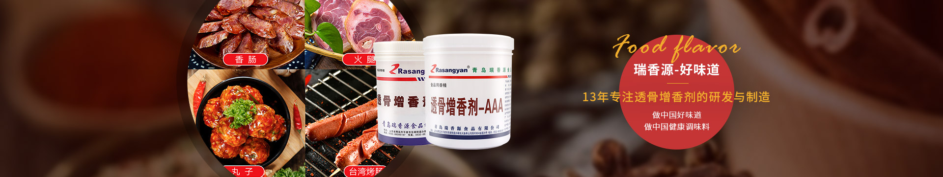 食品香精，做中國(guó)好味道，做中國(guó)健康調(diào)味料
